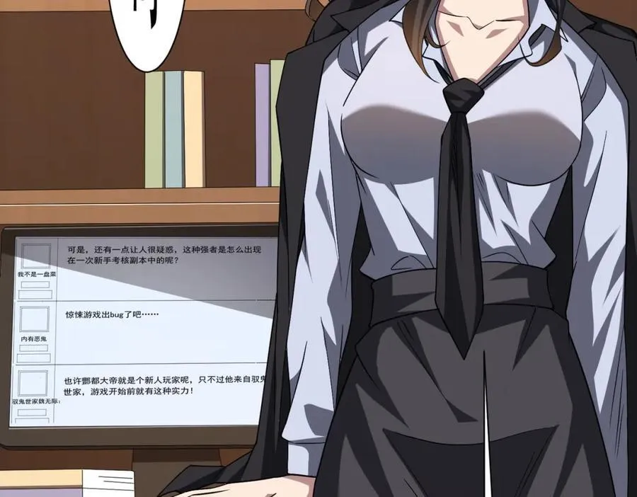第45话 白夜的求助！ 第43页