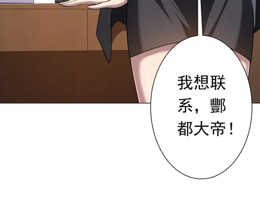 第45话 白夜的求助！ 第44页