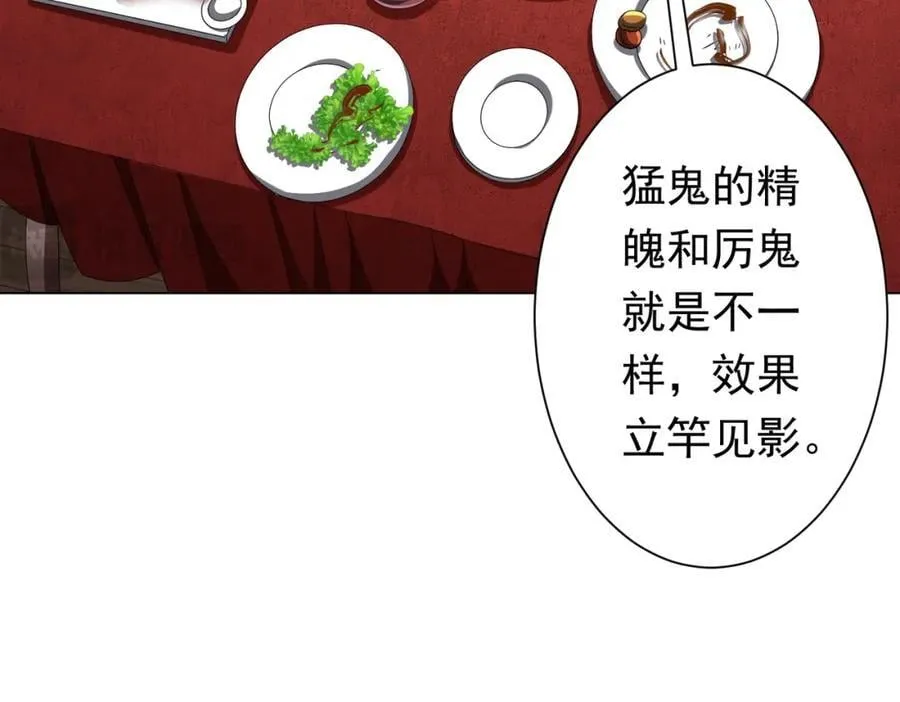第45话 白夜的求助！ 第50页