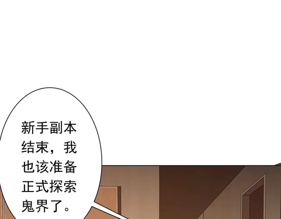第45话 白夜的求助！ 第52页