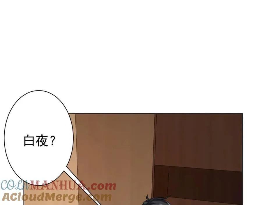 第45话 白夜的求助！ 第57页