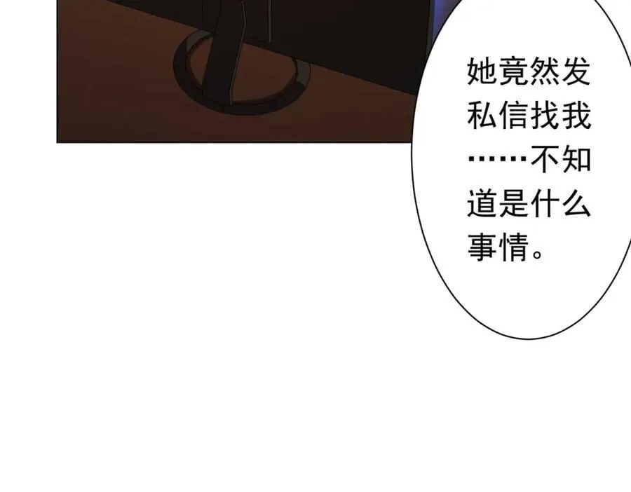 第45话 白夜的求助！ 第59页