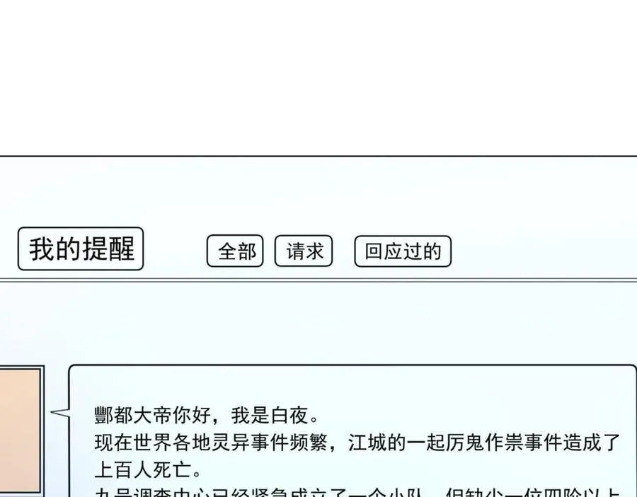 第45话 白夜的求助！ 第60页