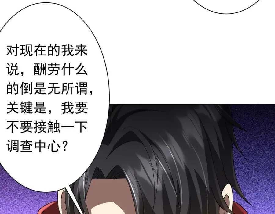 第45话 白夜的求助！ 第62页