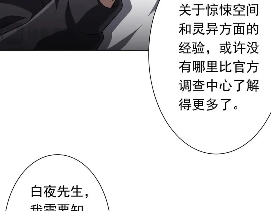 第45话 白夜的求助！ 第64页