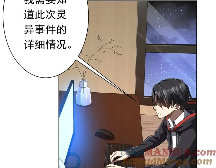 第45话 白夜的求助！ 第65页