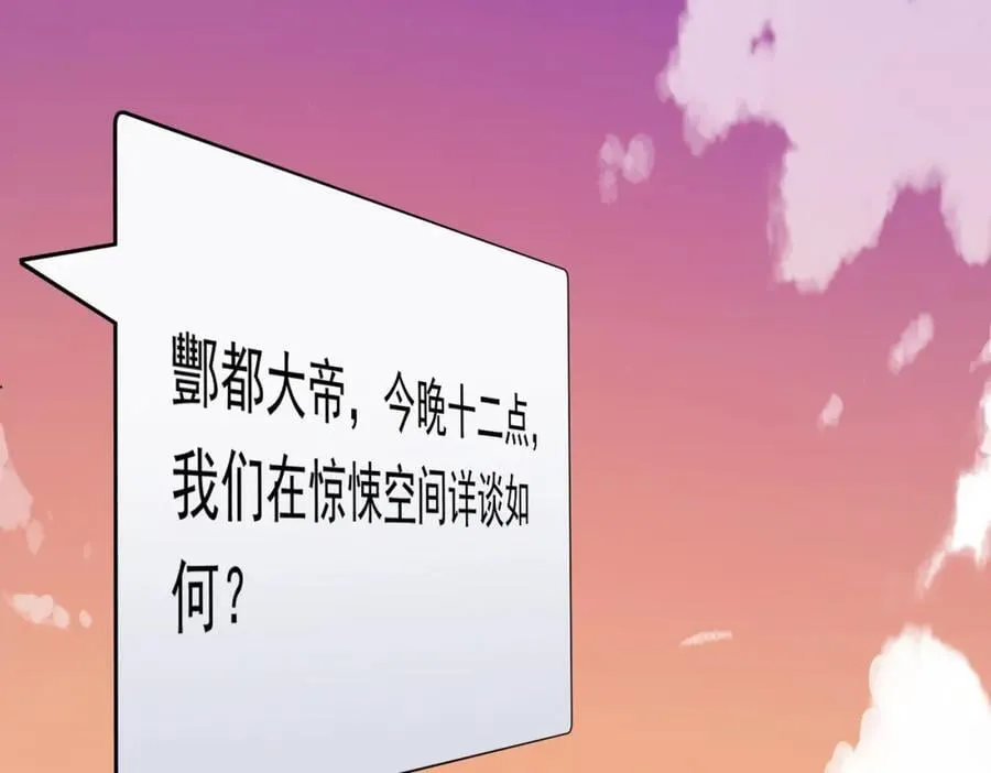 第45话 白夜的求助！ 第67页