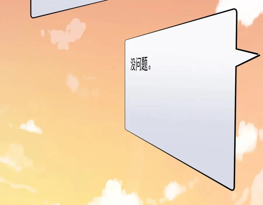 第45话 白夜的求助！ 第68页