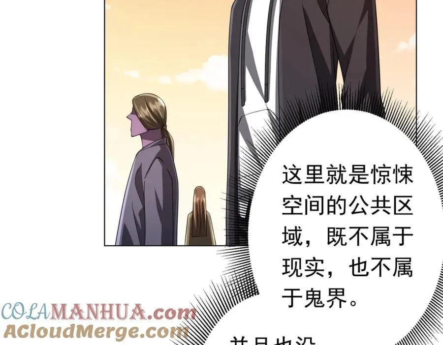 第45话 白夜的求助！ 第73页