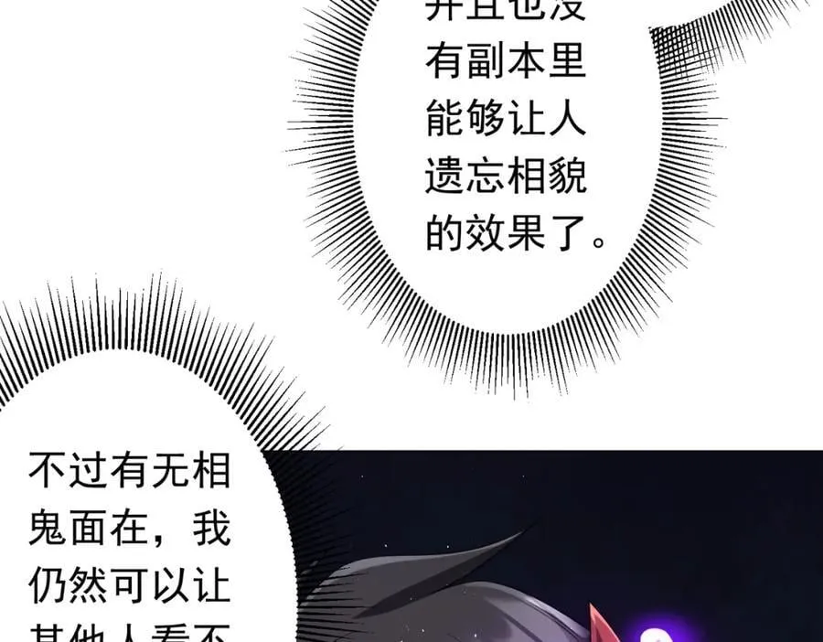 第45话 白夜的求助！ 第74页