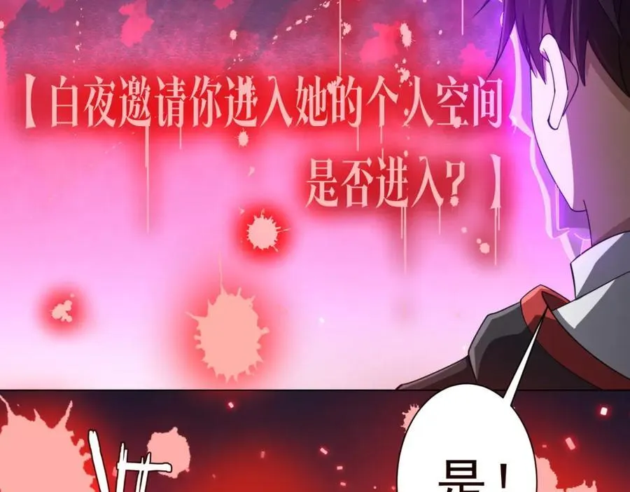 第45话 白夜的求助！ 第80页