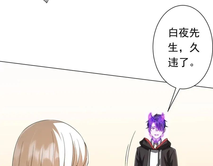 第45话 白夜的求助！ 第88页