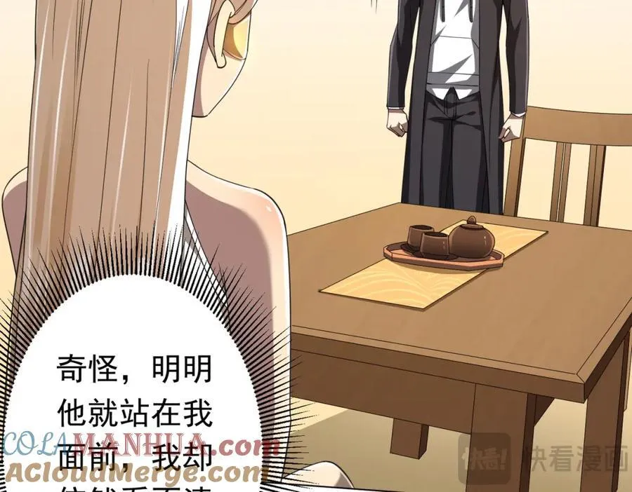 第45话 白夜的求助！ 第89页