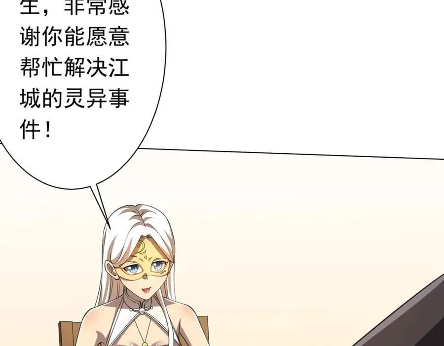第45话 白夜的求助！ 第92页