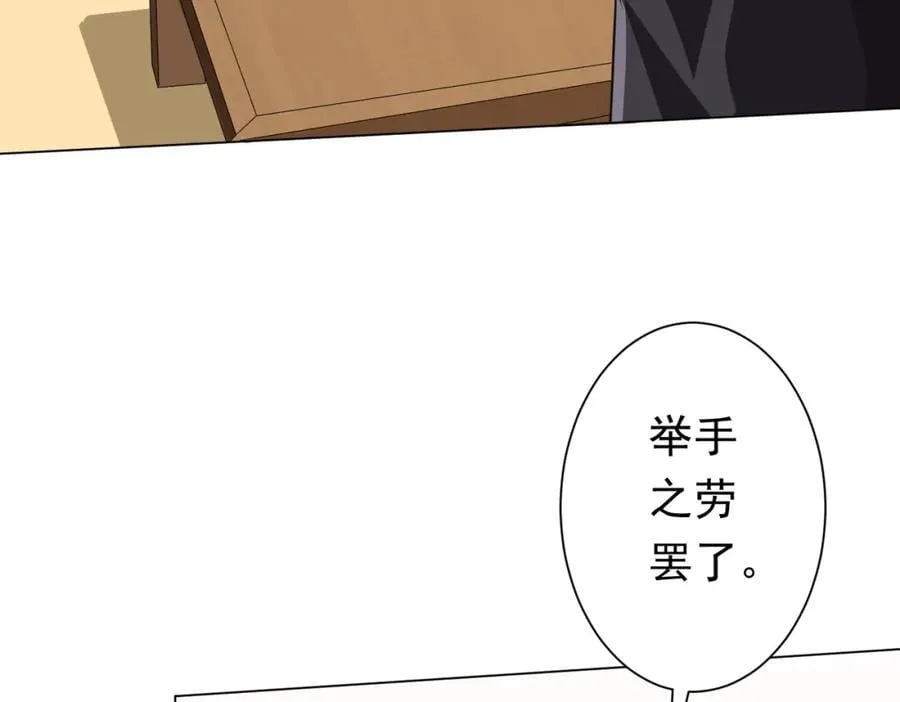 第45话 白夜的求助！ 第94页