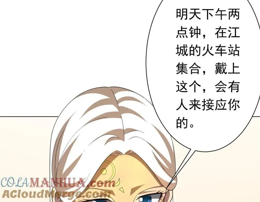 第45话 白夜的求助！ 第97页
