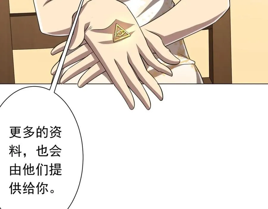 第45话 白夜的求助！ 第99页