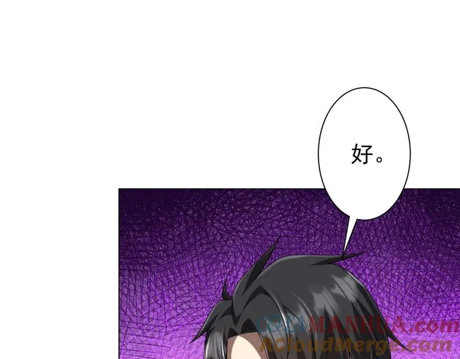 第45话 白夜的求助！ 第101页