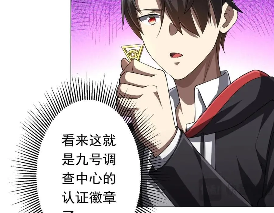 第45话 白夜的求助！ 第102页