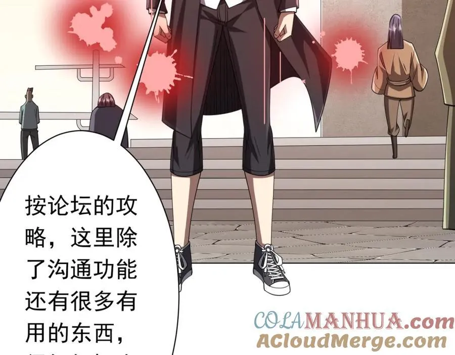 第45话 白夜的求助！ 第109页