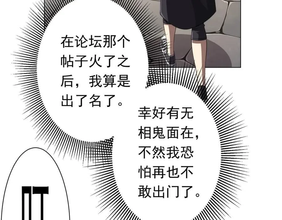第45话 白夜的求助！ 第112页