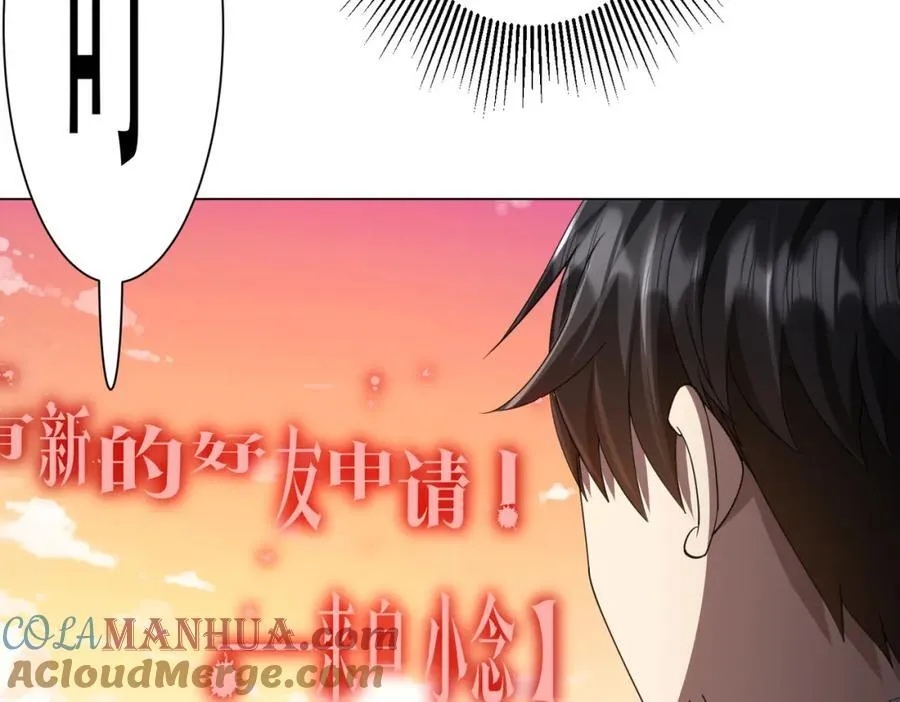 第45话 白夜的求助！ 第113页