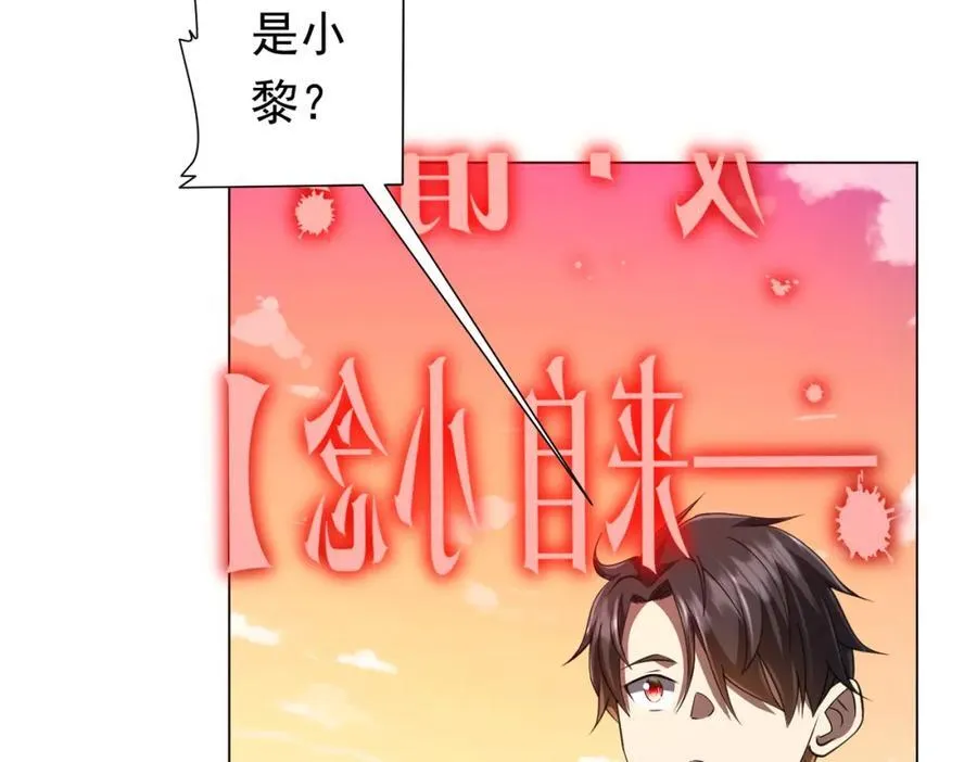 第45话 白夜的求助！ 第115页