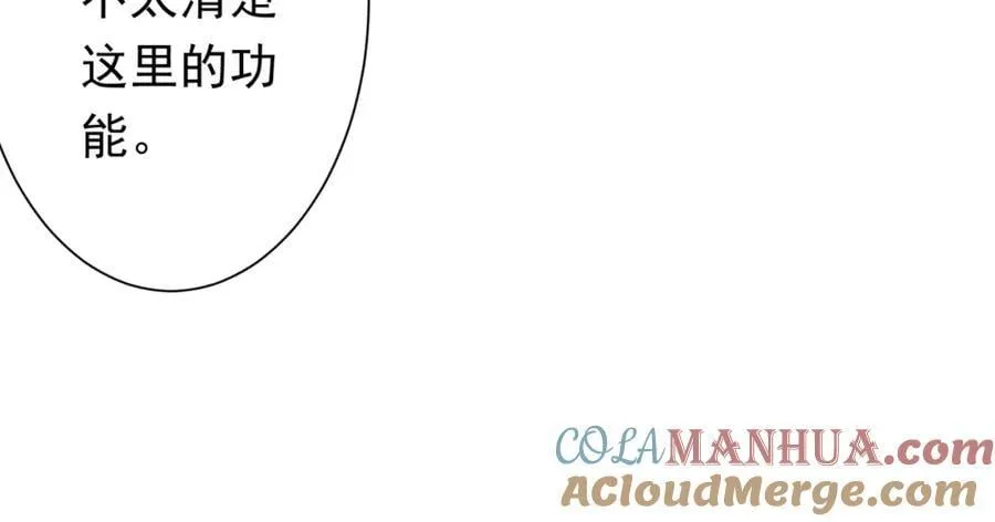 第45话 白夜的求助！ 第133页