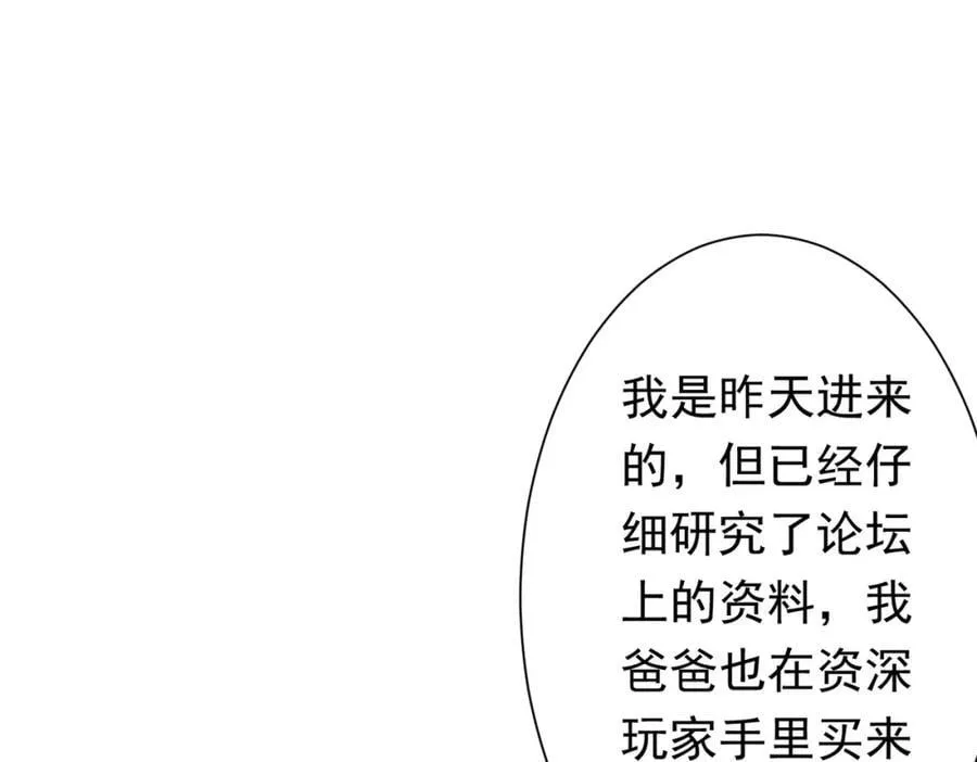 第45话 白夜的求助！ 第134页