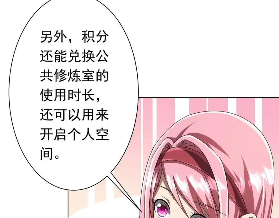 第45话 白夜的求助！ 第144页