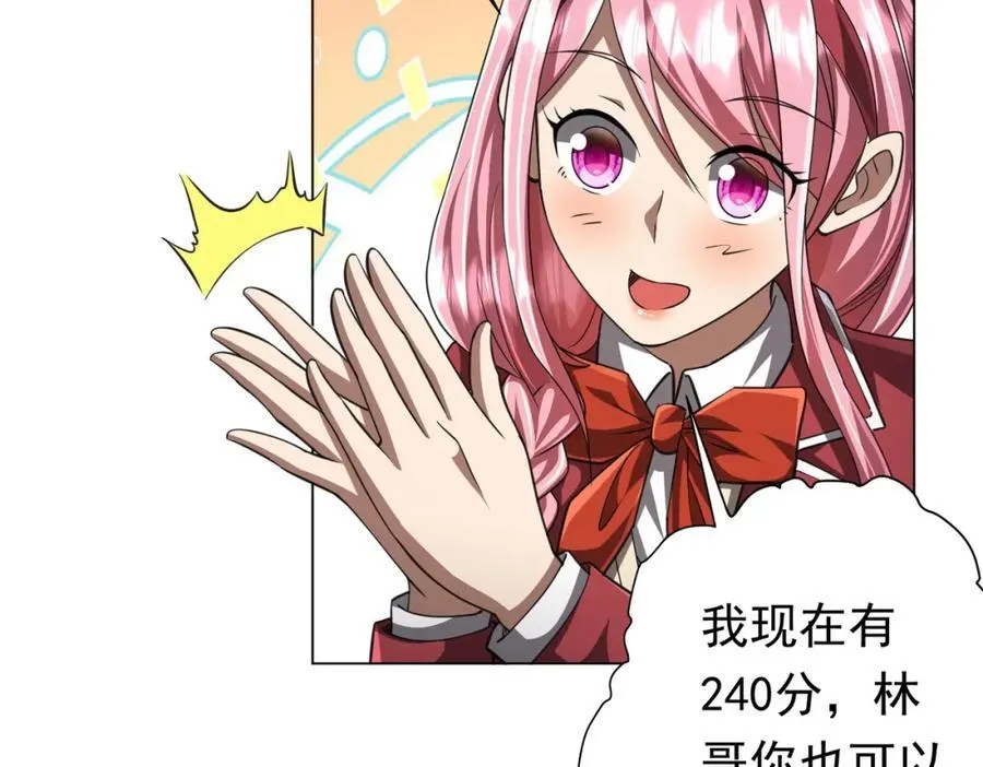 第45话 白夜的求助！ 第152页