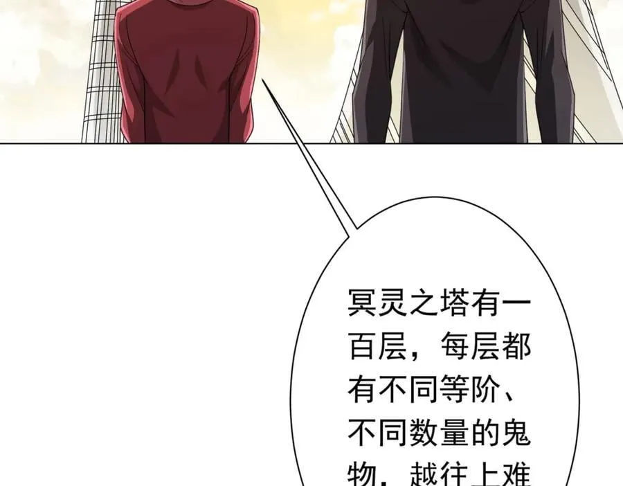 第46话 冥灵之塔！ 第15页