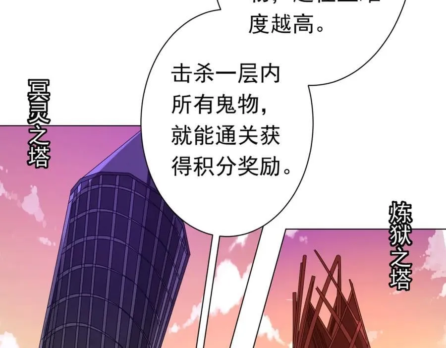 第46话 冥灵之塔！ 第16页