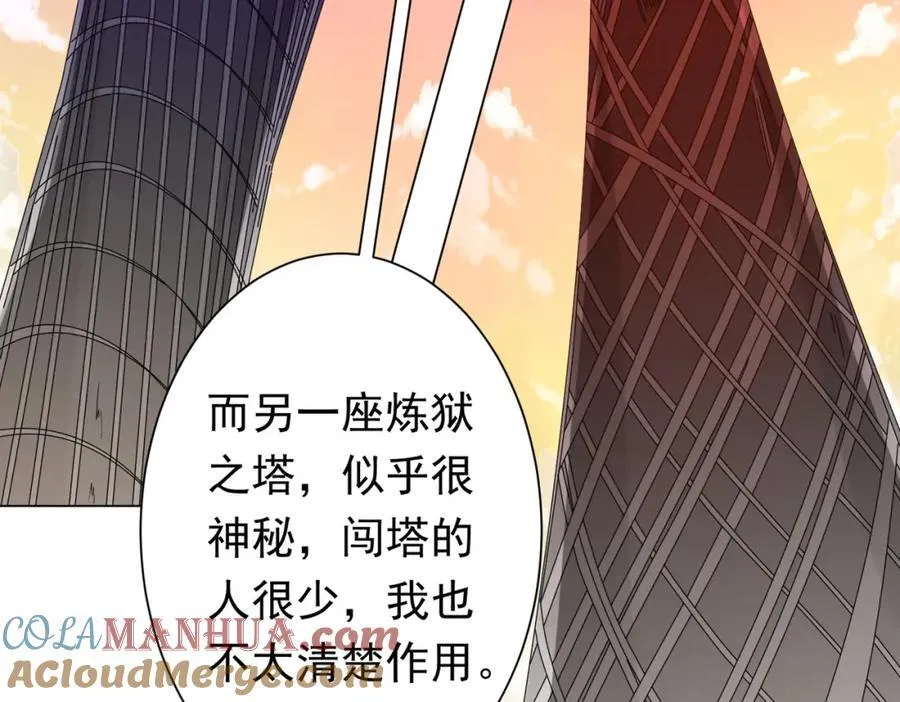 第46话 冥灵之塔！ 第17页