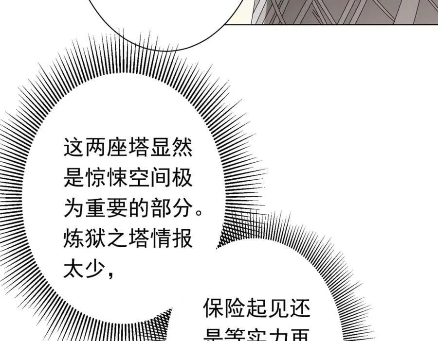 第46话 冥灵之塔！ 第18页