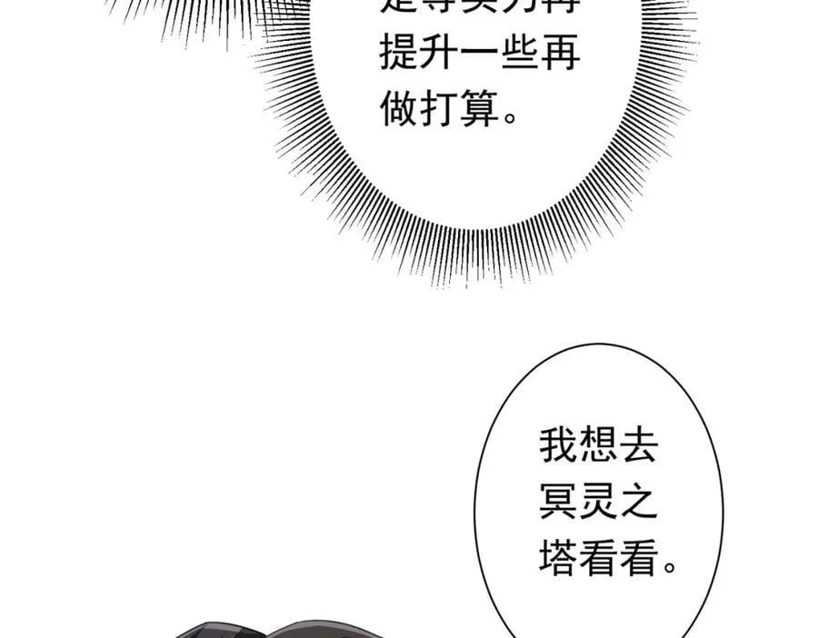 第46话 冥灵之塔！ 第19页