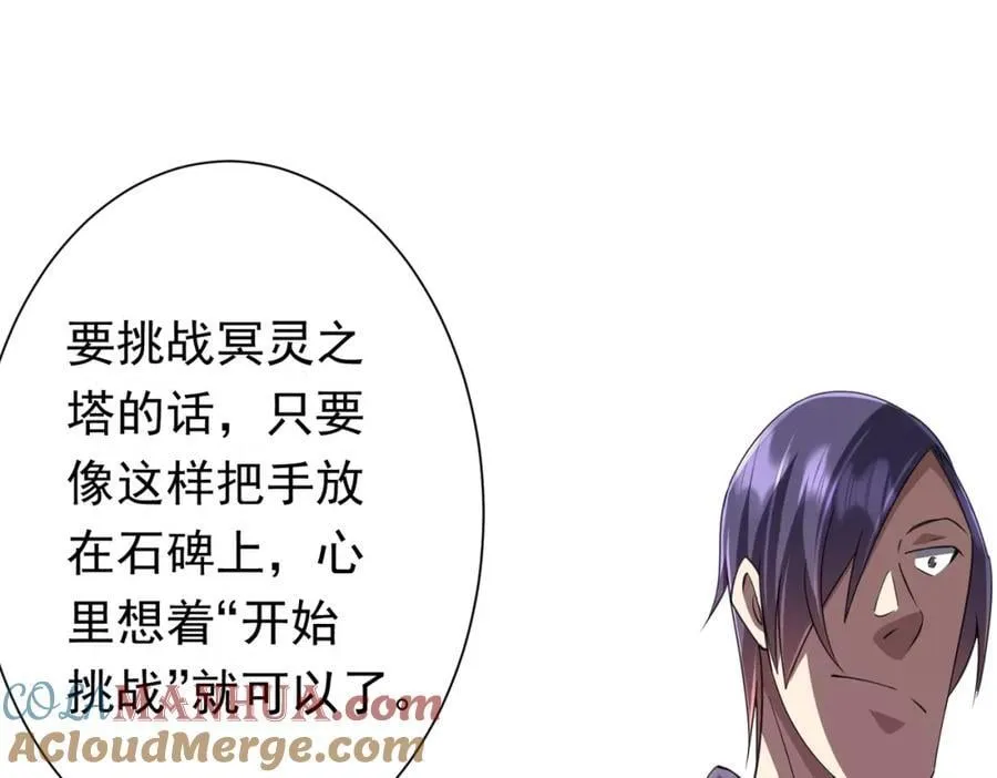 第46话 冥灵之塔！ 第37页