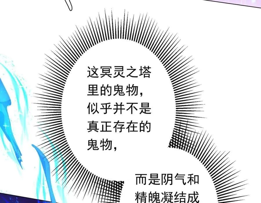 第46话 冥灵之塔！ 第67页
