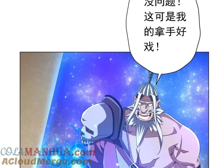 第46话 冥灵之塔！ 第73页