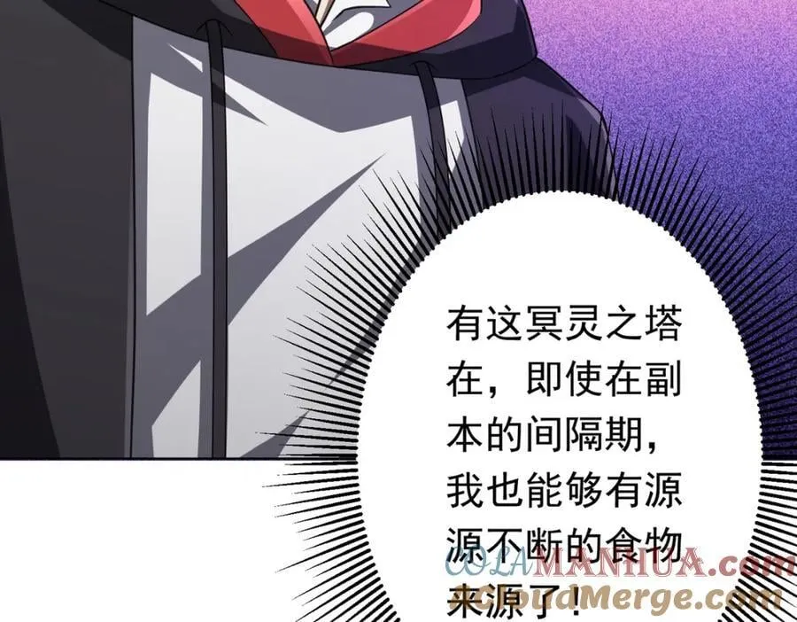 第46话 冥灵之塔！ 第77页