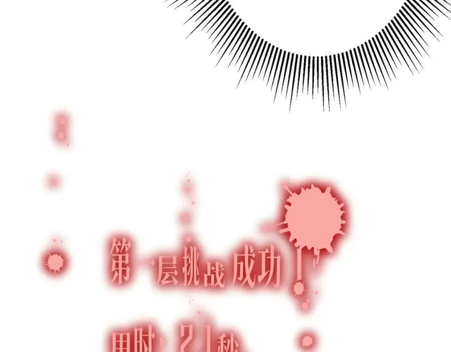 第46话 冥灵之塔！ 第78页