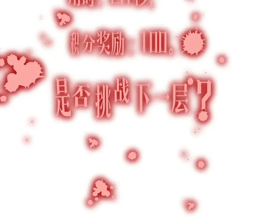 第46话 冥灵之塔！ 第79页