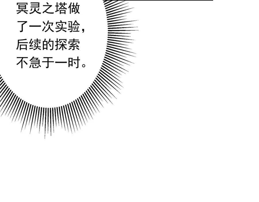第46话 冥灵之塔！ 第83页