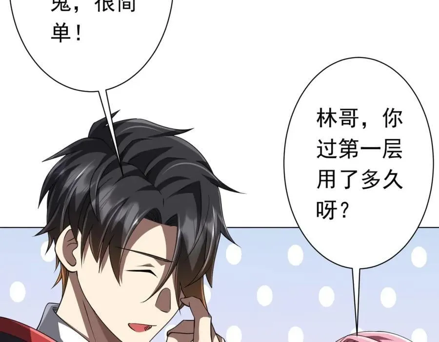 第46话 冥灵之塔！ 第88页