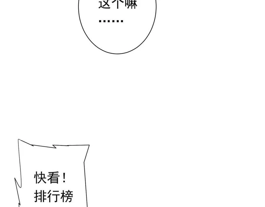 第46话 冥灵之塔！ 第90页