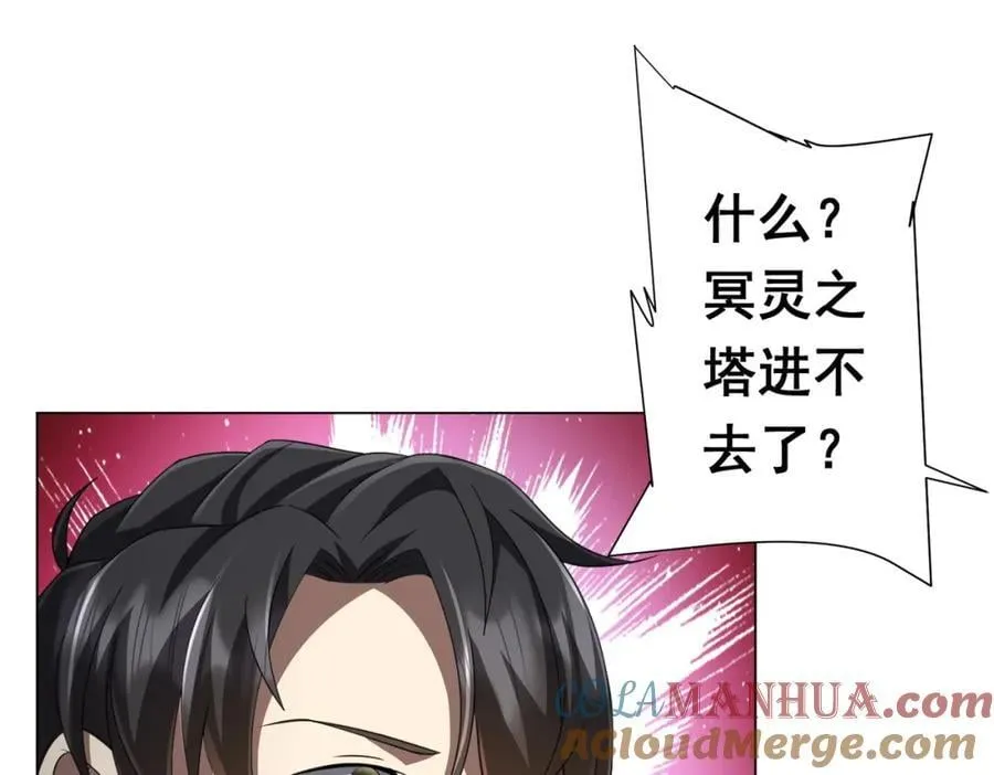 第46话 冥灵之塔！ 第97页