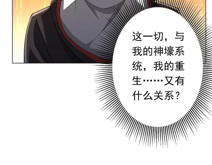 第46话 冥灵之塔！ 第108页