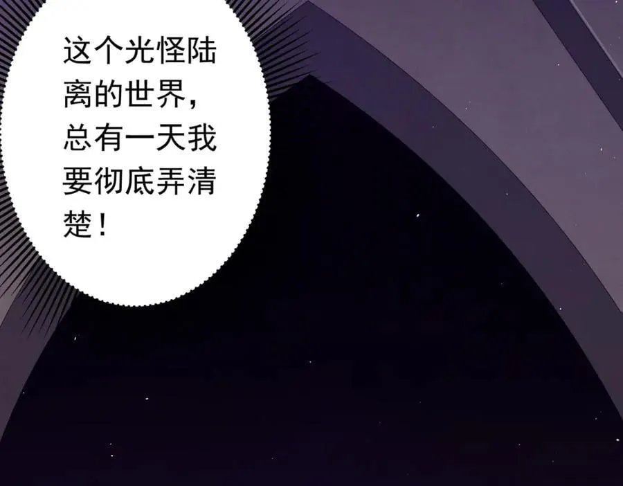 第46话 冥灵之塔！ 第110页