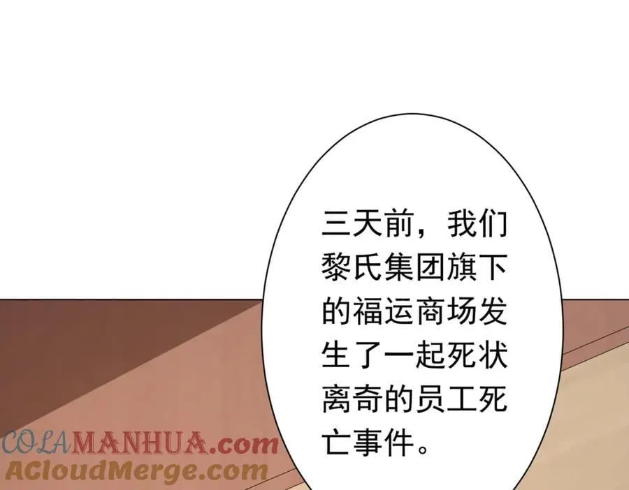 第47话 福运商场事件！民间驭鬼者！ 第5页