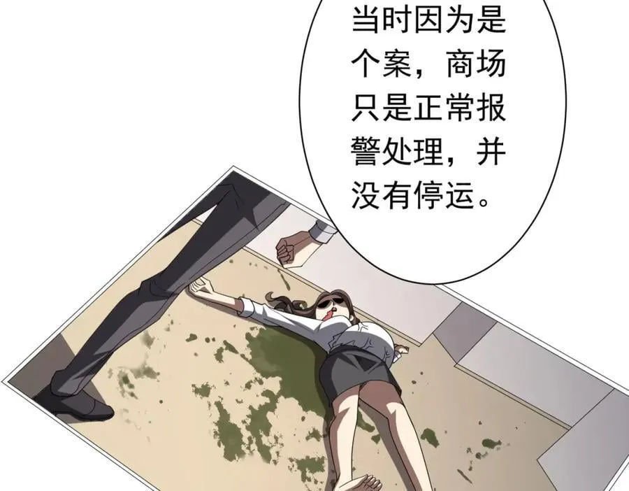 第47话 福运商场事件！民间驭鬼者！ 第8页